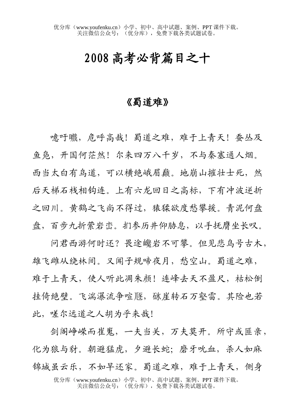 高考语文08高考必背篇目十试卷_第1页