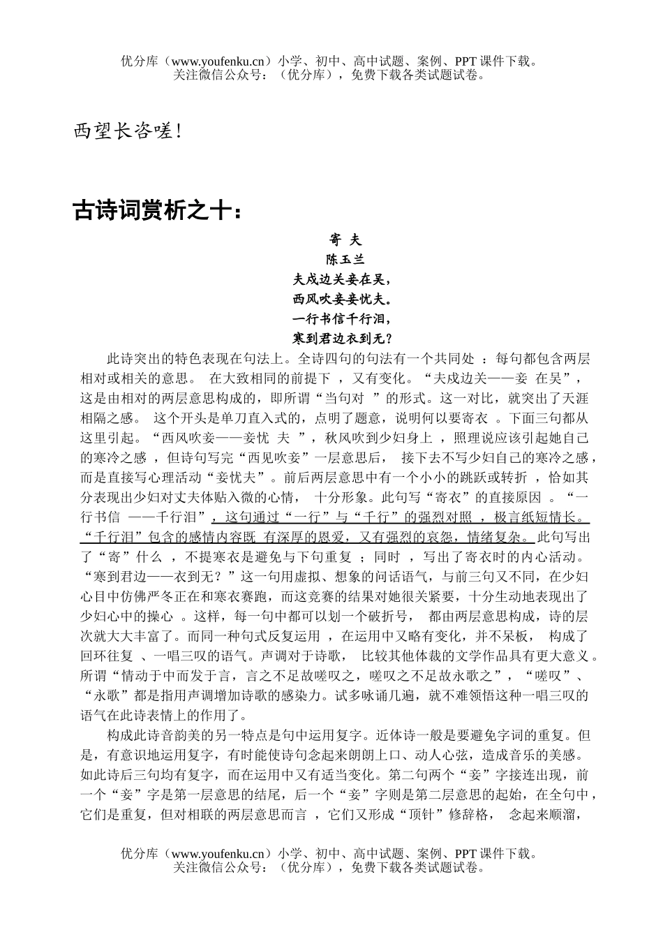 高考语文08高考必背篇目十试卷_第2页