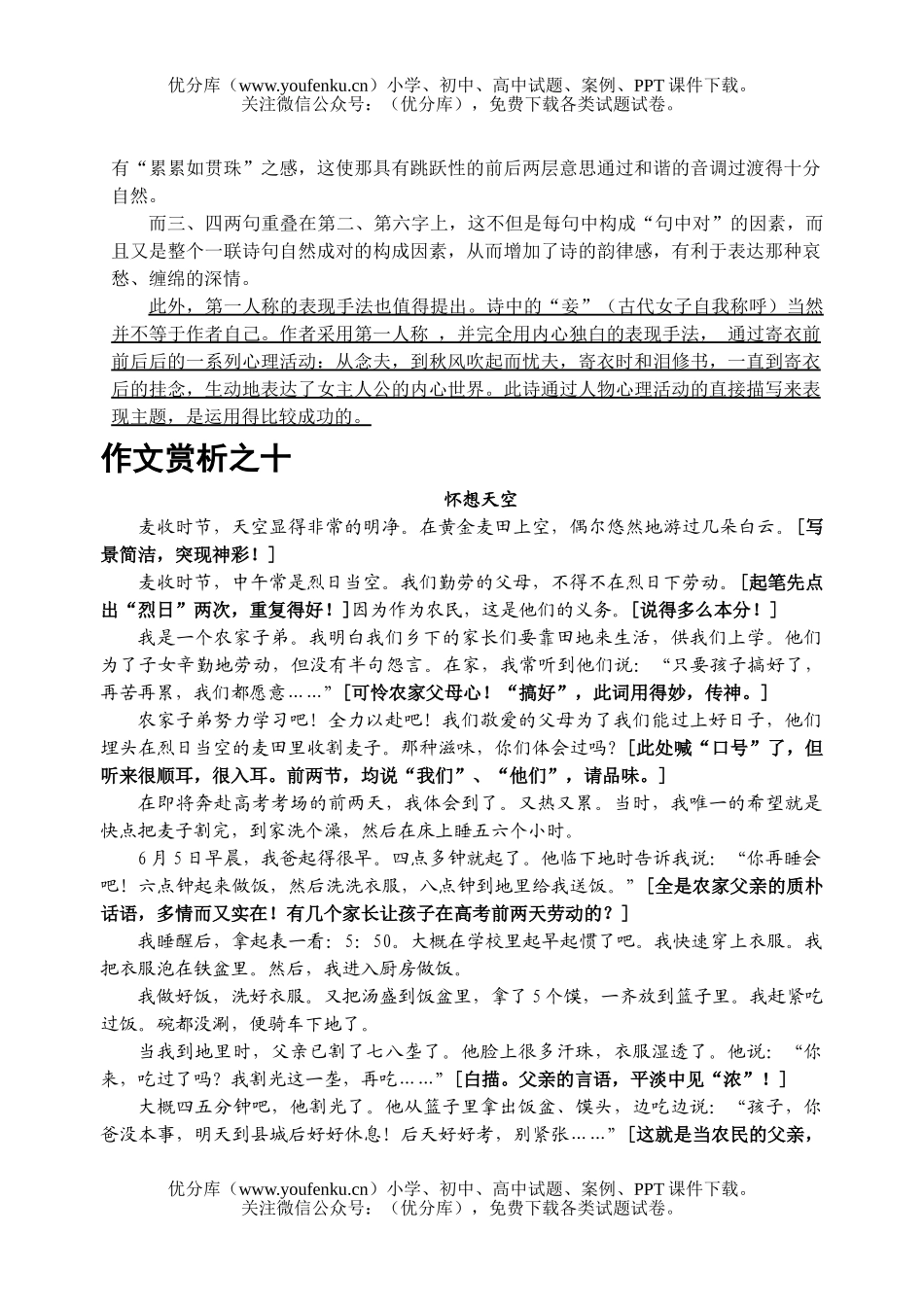 高考语文08高考必背篇目十试卷_第3页