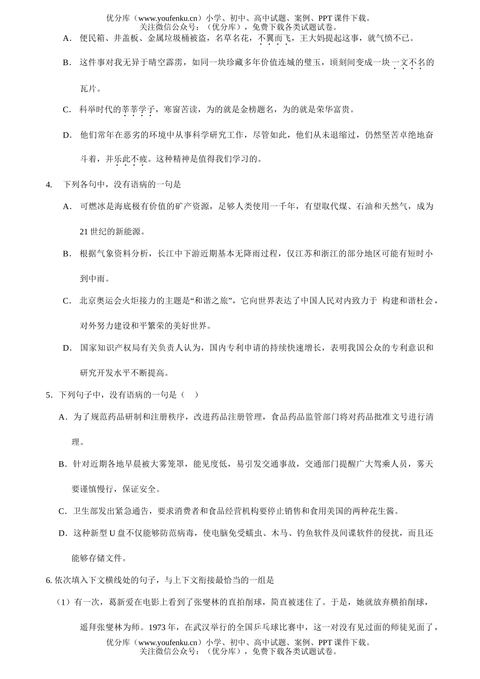 高考语文08届高考调研测试模拟考1试卷_第2页