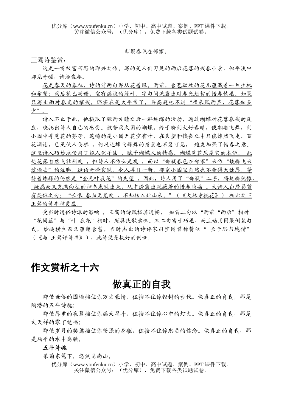 高考语文08高考必背篇目六试卷_第1页