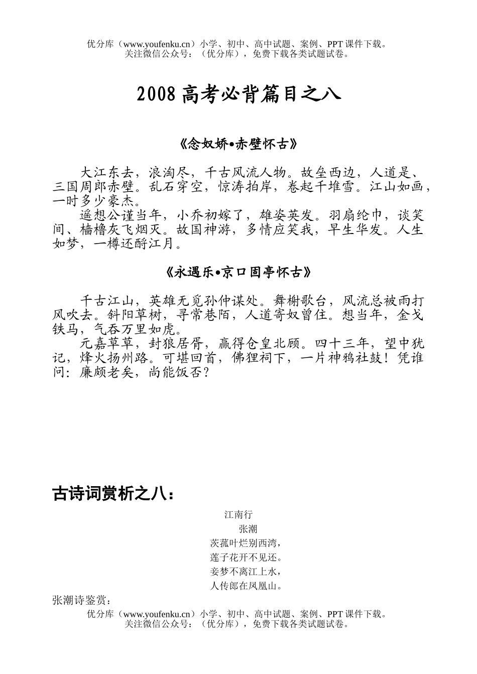 高考语文08高考必背篇目八试卷_第1页