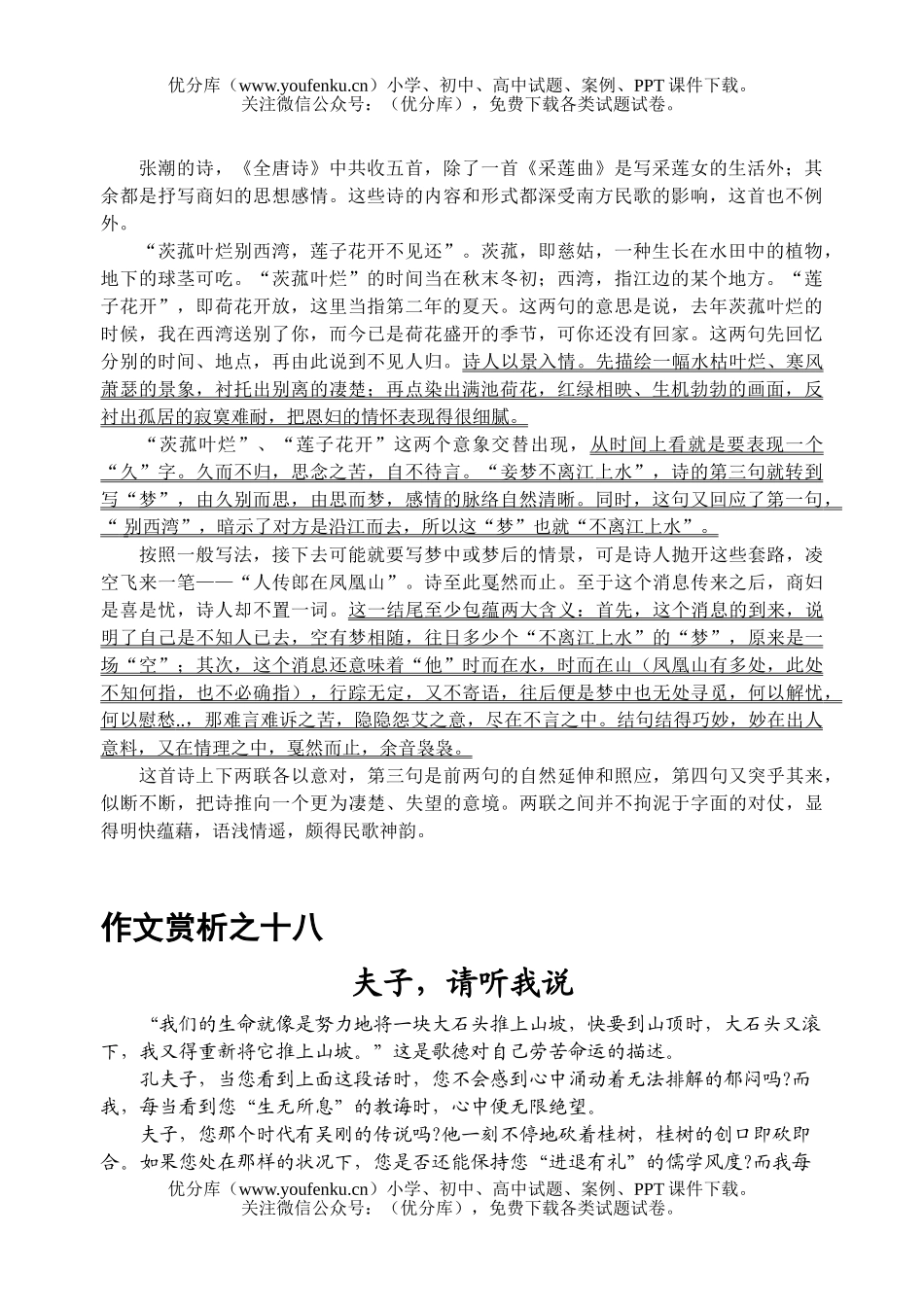 高考语文08高考必背篇目八试卷_第2页