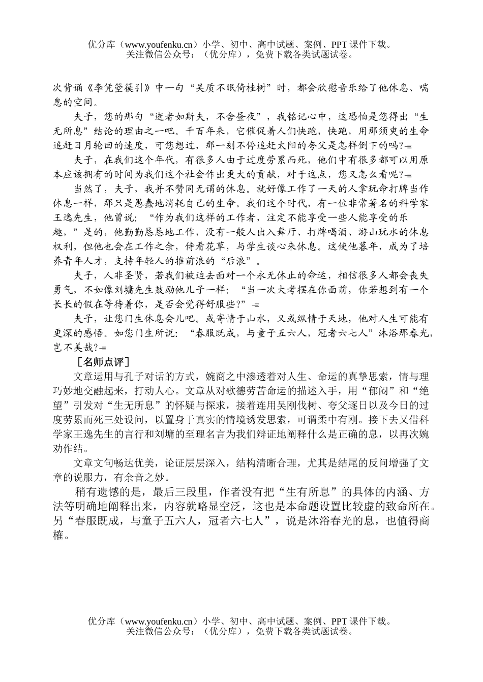 高考语文08高考必背篇目八试卷_第3页