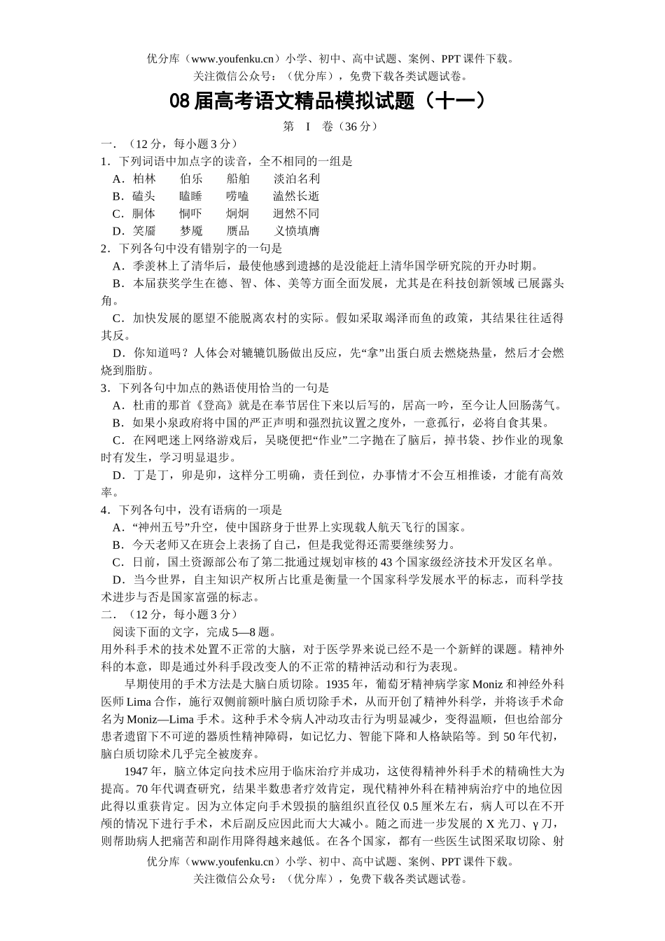 高考语文08届高考精品模拟11试卷_第1页