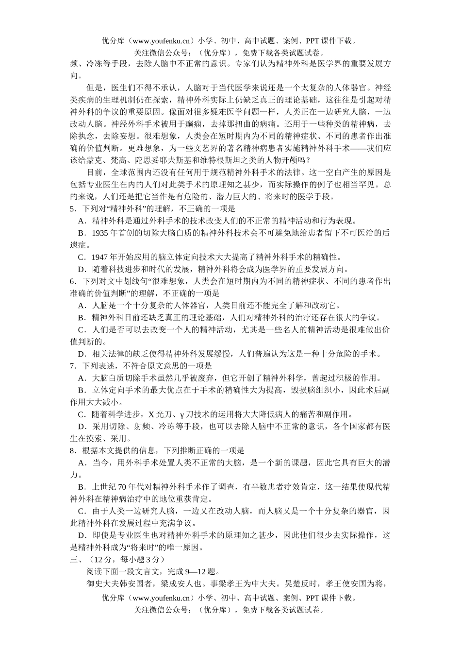 高考语文08届高考精品模拟11试卷_第2页