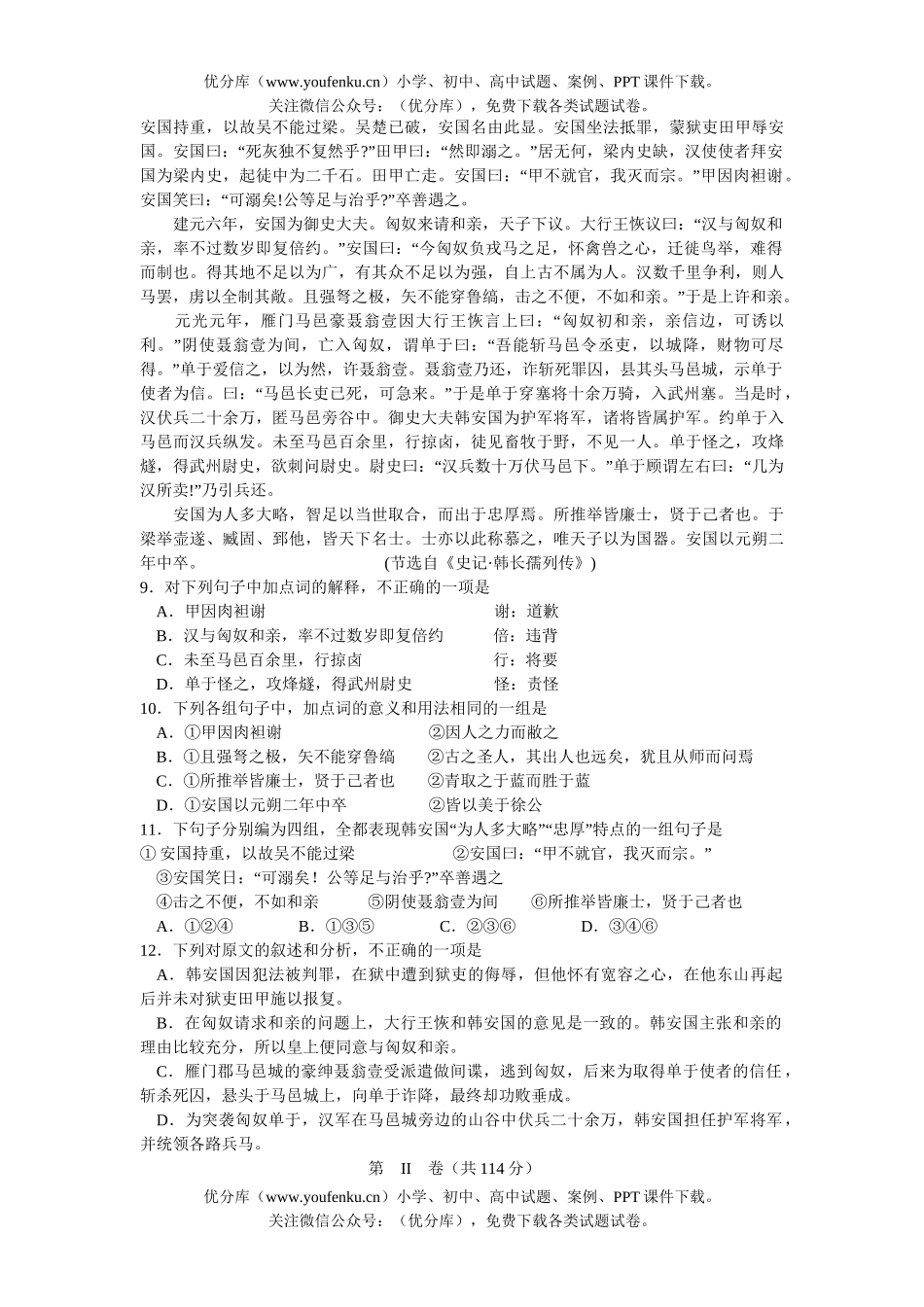 高考语文08届高考精品模拟11试卷_第3页