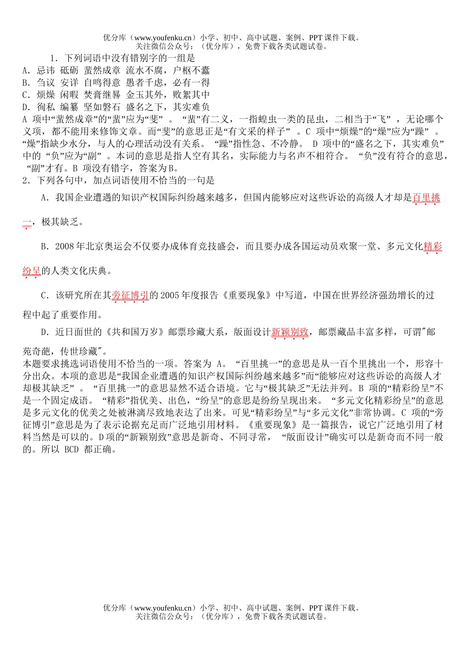 高考语文高考基础复习课前小练11试卷_第1页