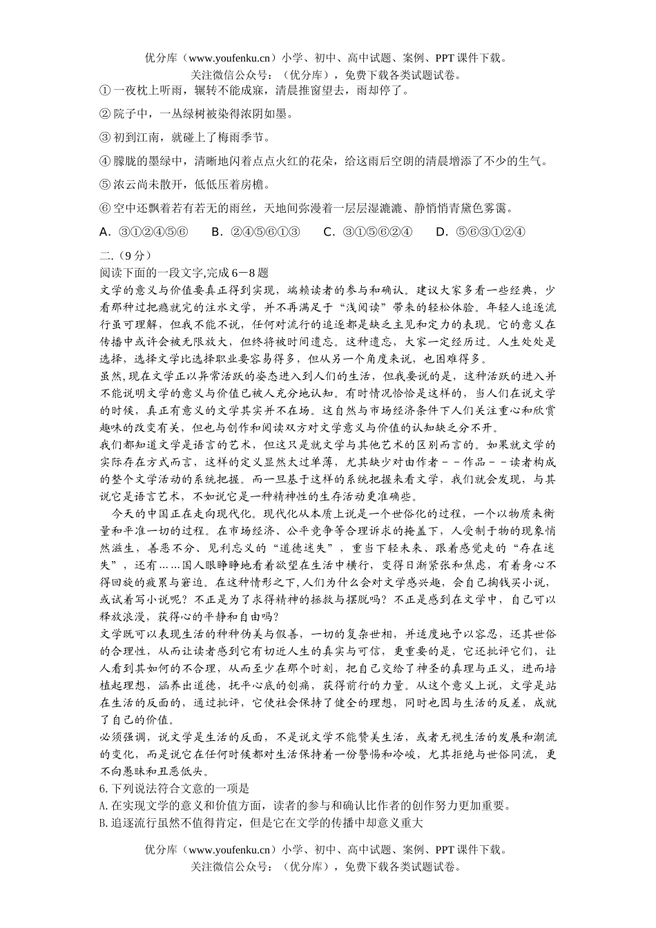 高考语文08届高考精品模拟10试卷_第2页