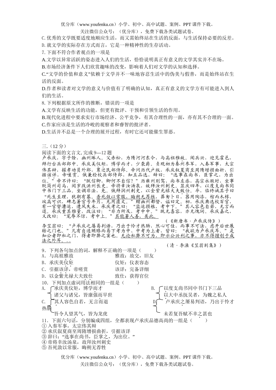 高考语文08届高考精品模拟10试卷_第3页