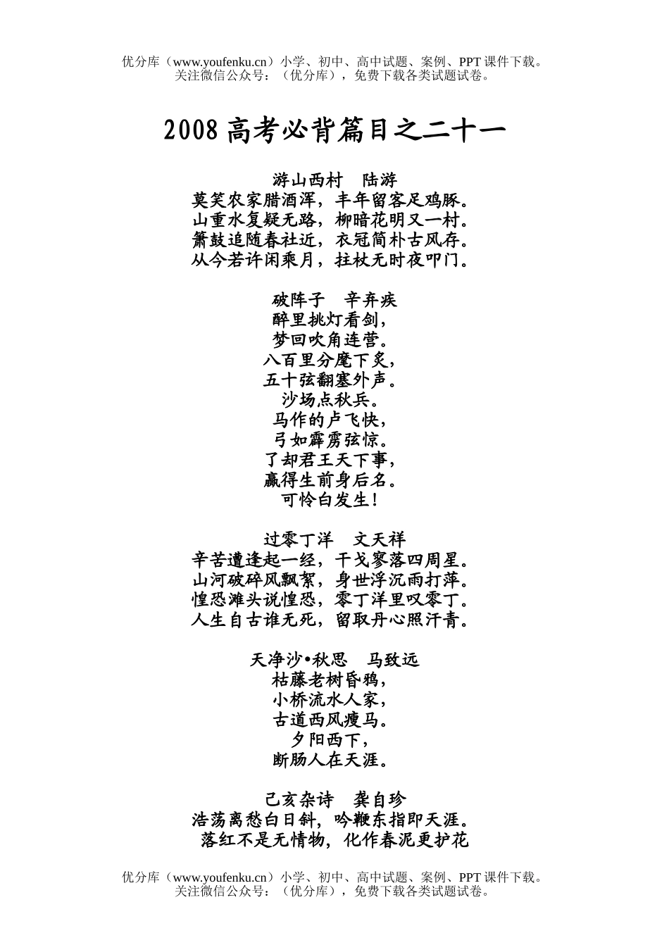 高考语文08高考必背篇目二十一试卷_第1页
