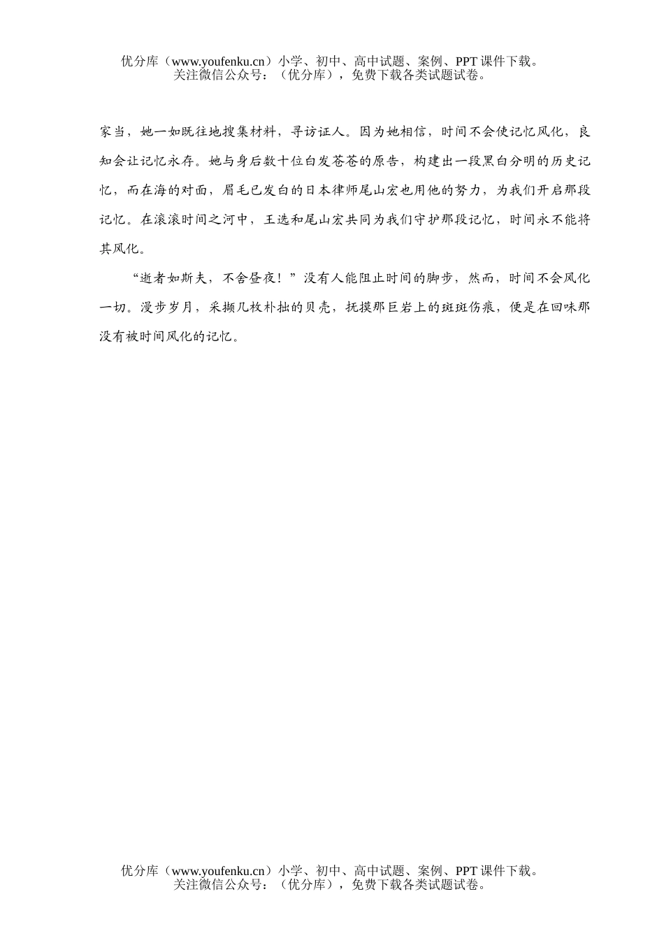 高考语文08高考必背篇目二十一试卷_第3页