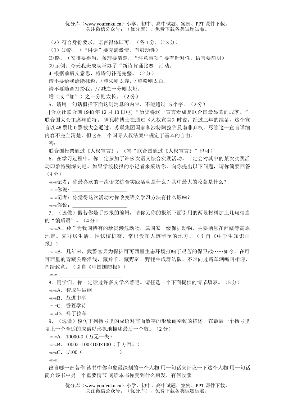 高考语文高考开放性汇编100题试卷_第2页