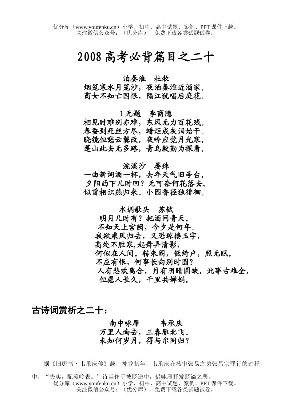 高考语文08高考必背篇目二十试卷_第1页