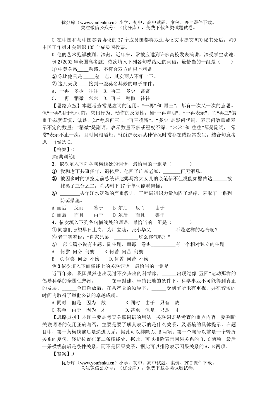 高考语文高考如何正确使用虚词练习试卷_第2页