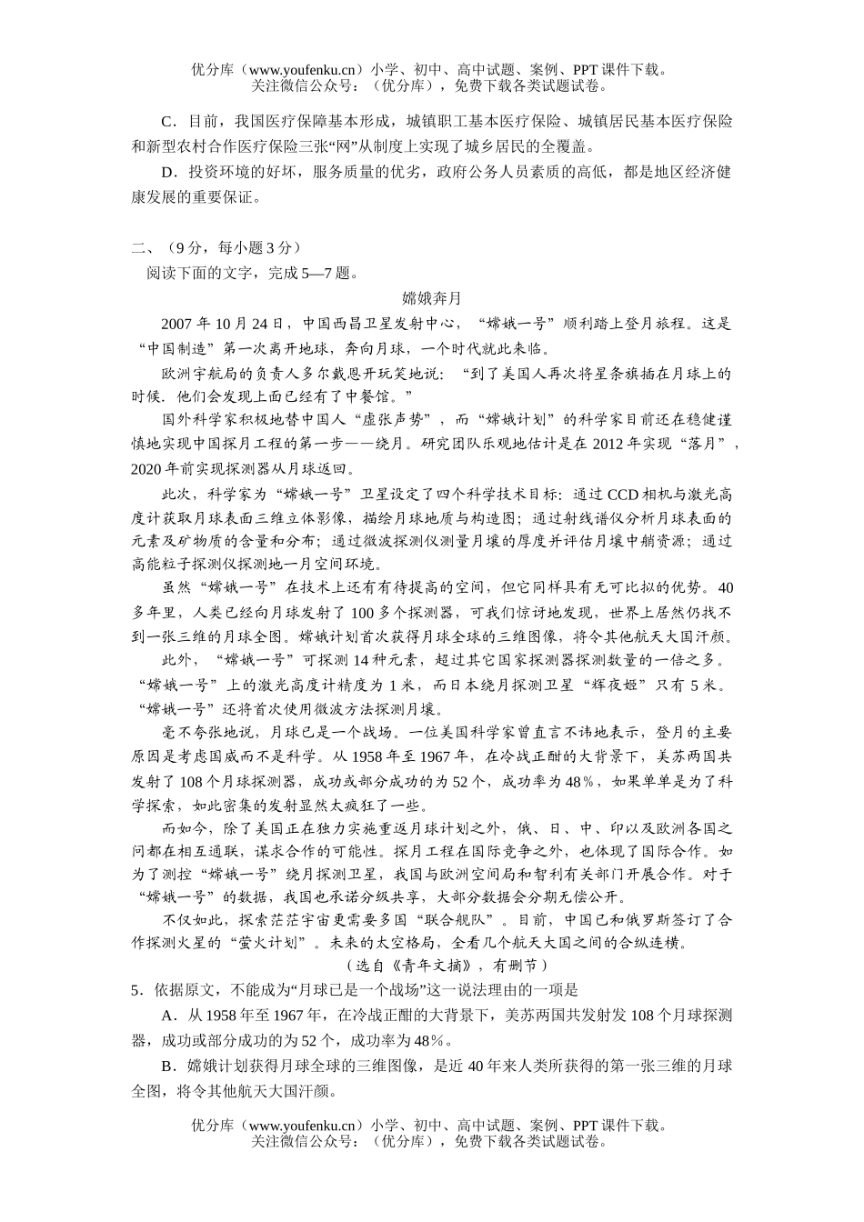 高考语文08届高考第二次适应性考试卷_第2页