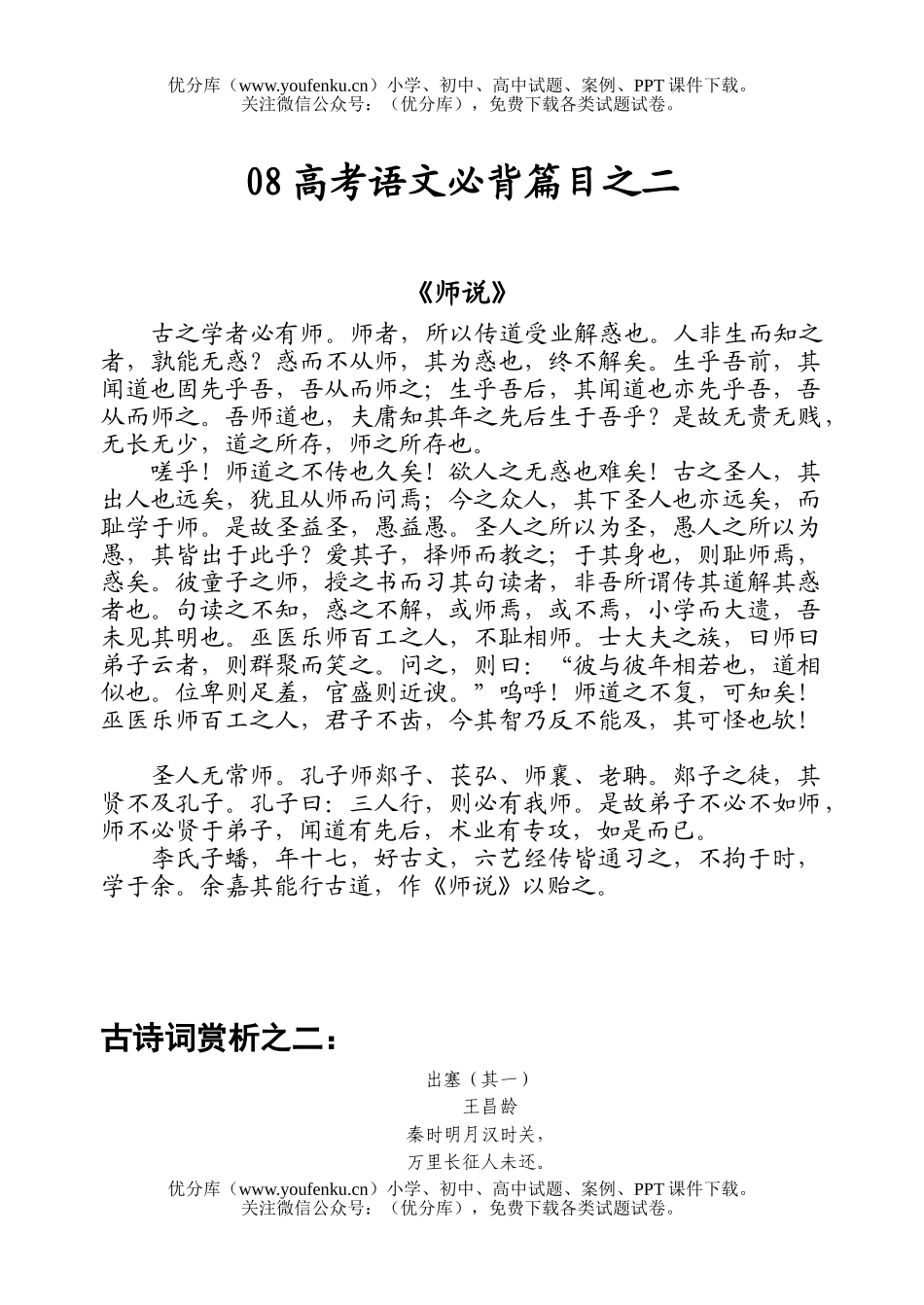 高考语文08高考必背篇目二试卷_第1页