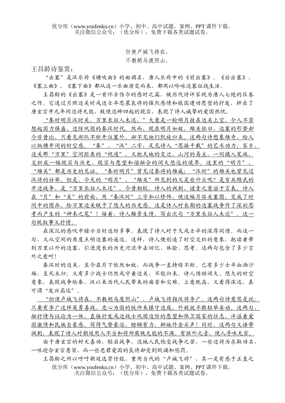 高考语文08高考必背篇目二试卷_第2页