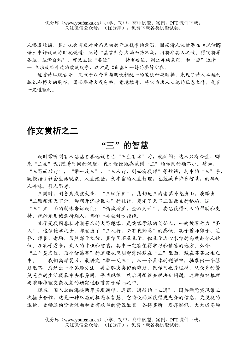 高考语文08高考必背篇目二试卷_第3页