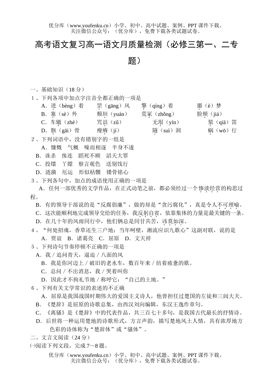 高考语文高考复习月质量检测试卷_第1页