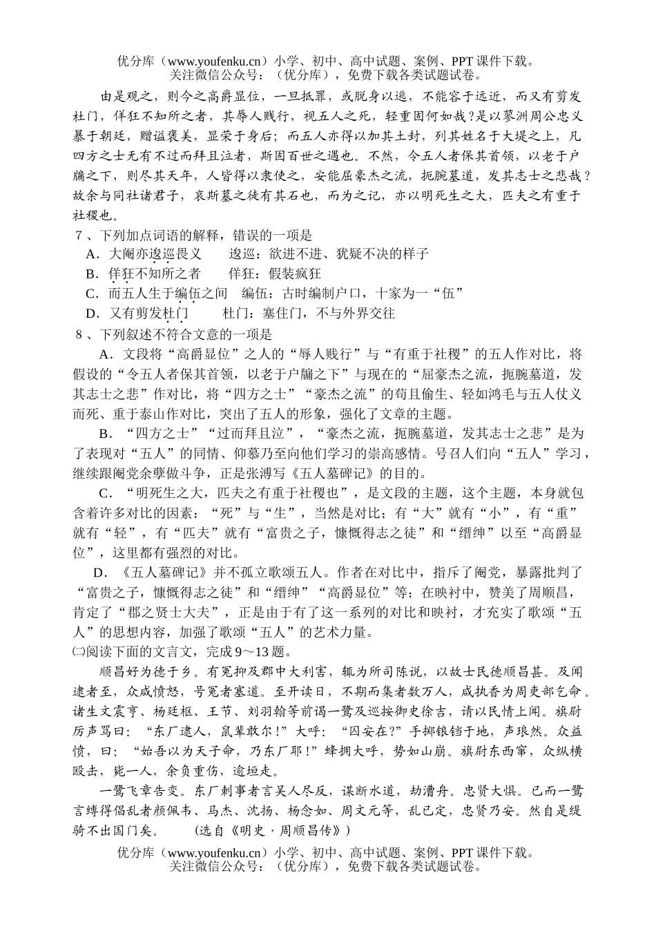 高考语文高考复习月质量检测试卷_第2页