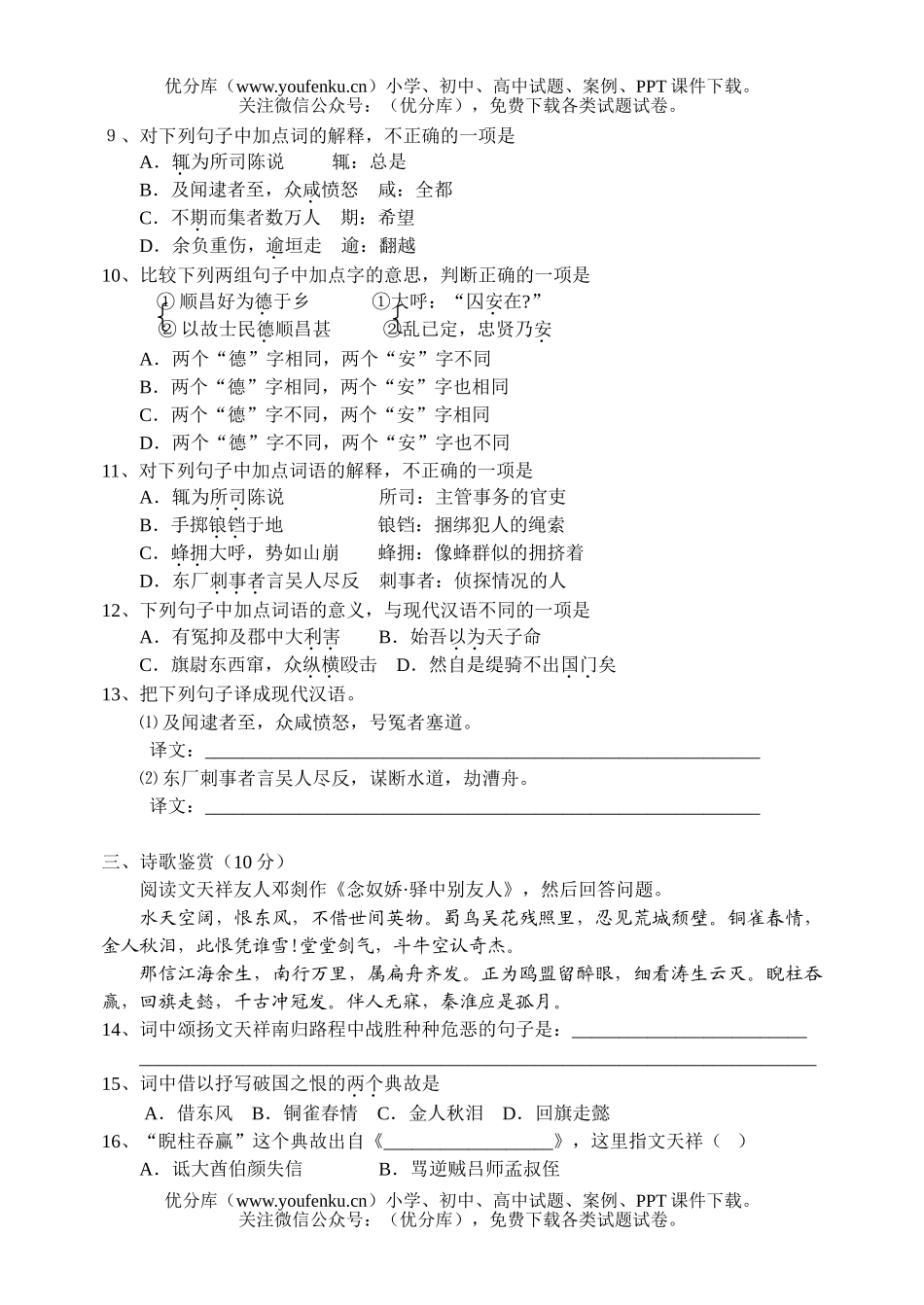 高考语文高考复习月质量检测试卷_第3页