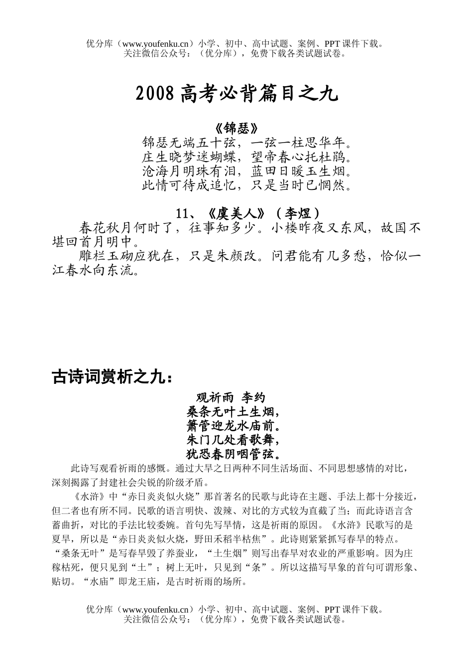 高考语文08高考必背篇目九试卷_第1页