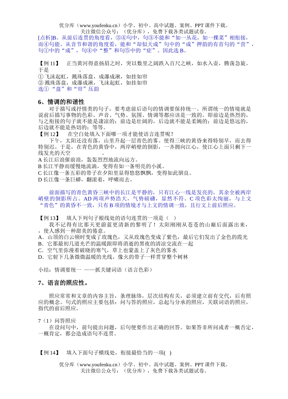 高考语文高考复XXX言的连贯练习试卷_第3页