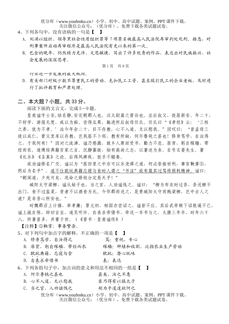 高考语文08届高考第一次模拟考试2试卷_第2页