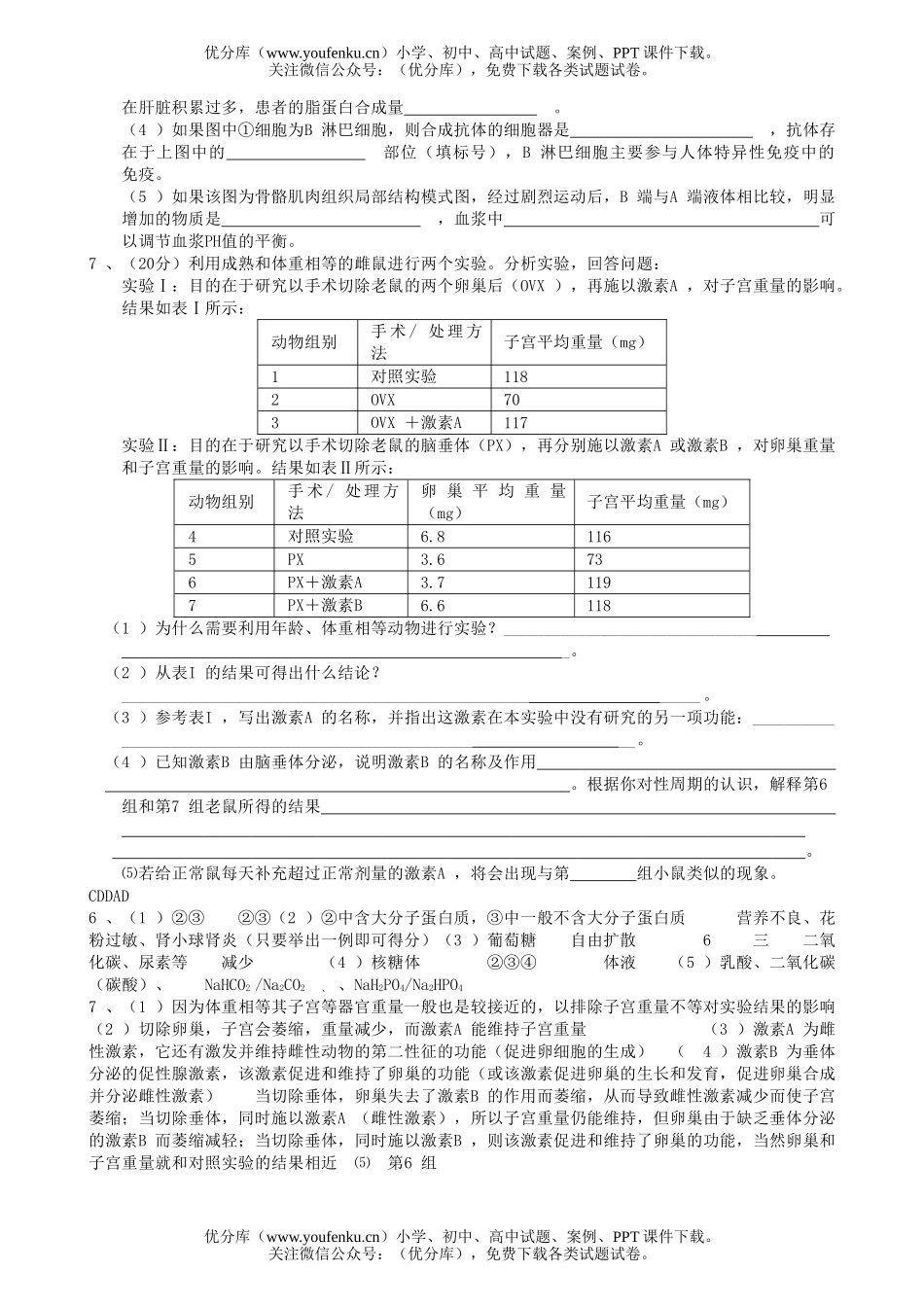 高中三年级生物理科综合2试卷_第2页