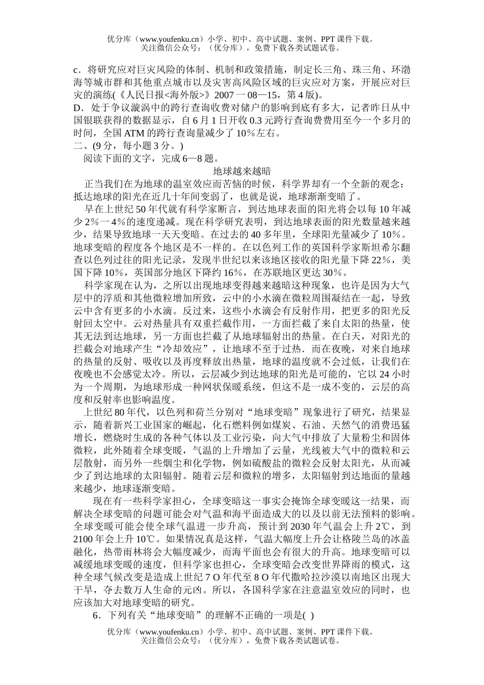 高考语文08届高考第一次模拟考试1试卷_第2页