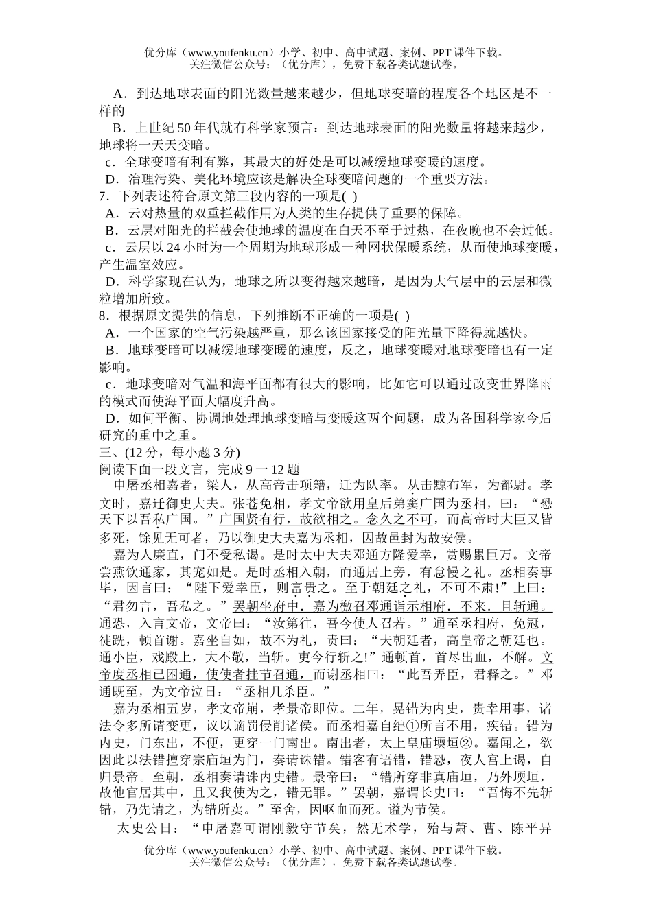 高考语文08届高考第一次模拟考试1试卷_第3页