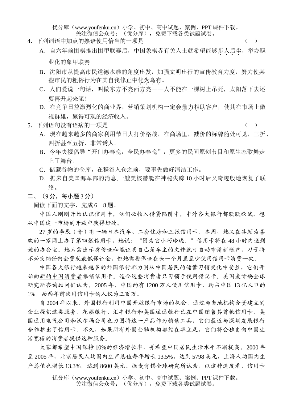 高考语文08届高考第一次教学质量检测试卷_第2页