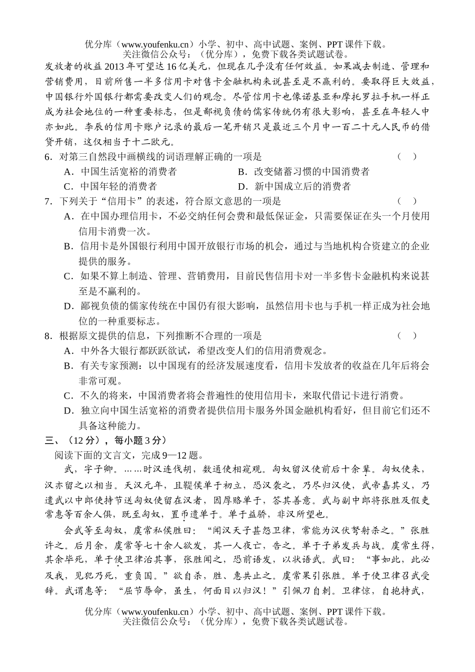 高考语文08届高考第一次教学质量检测试卷_第3页