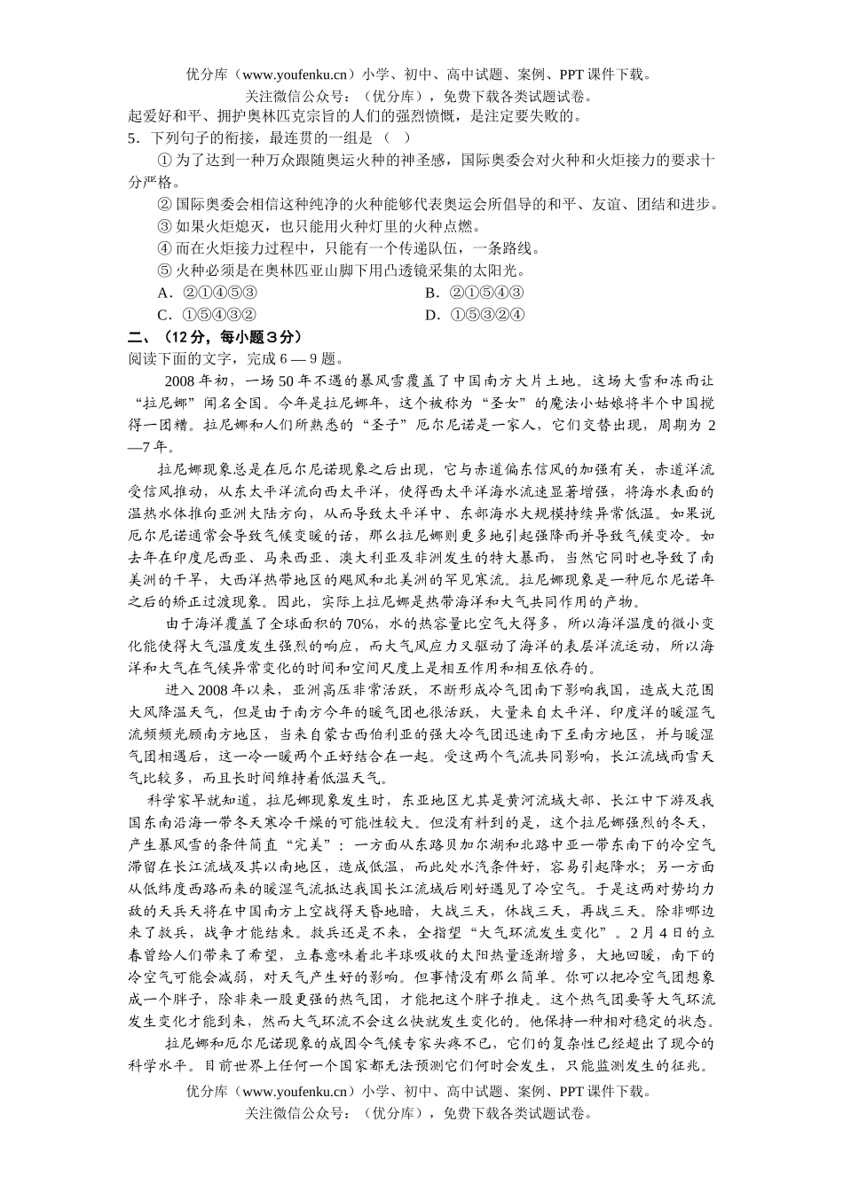 高考语文08届毕业生五月调研测试卷_第2页