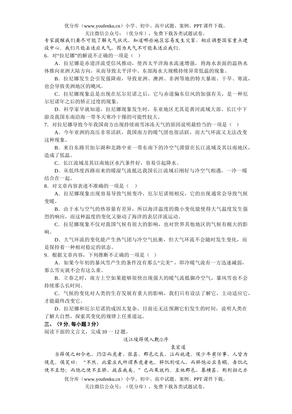 高考语文08届毕业生五月调研测试卷_第3页