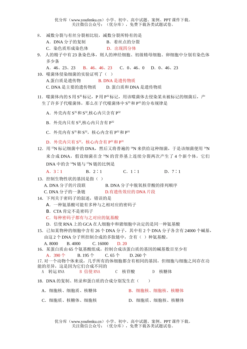 高中三年级生物理基上册期中试卷_第2页