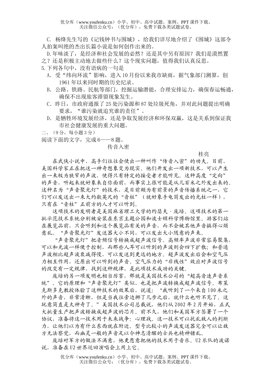 高考语文08年高考新课程模拟试卷_第2页