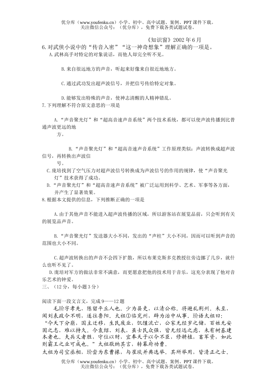 高考语文08年高考新课程模拟试卷_第3页