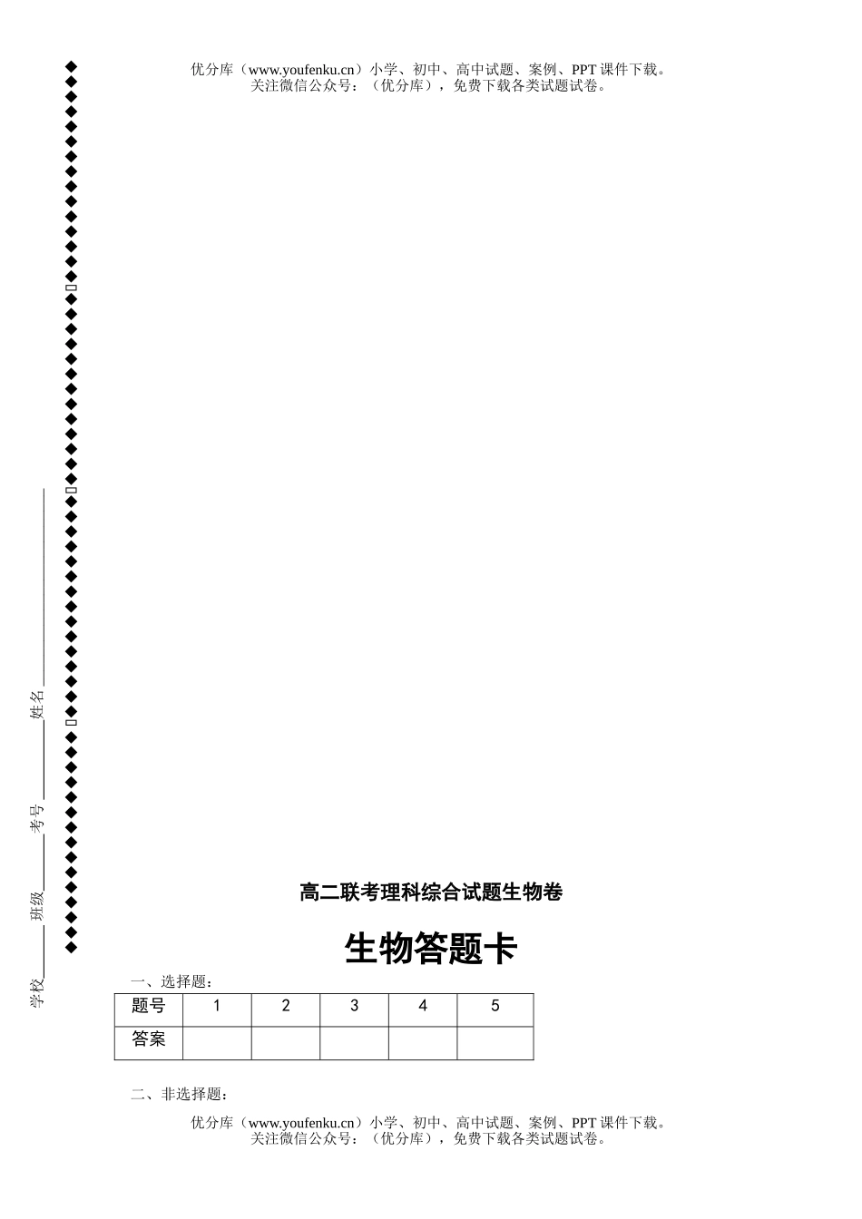 高中三年级生物联考理科综合试卷_第3页