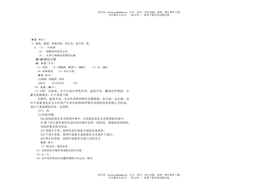 高中三年级生物毕业班第三次月考试卷_第3页