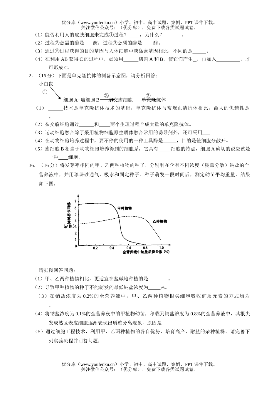 高中三年级生物高第二次月考试卷_第3页