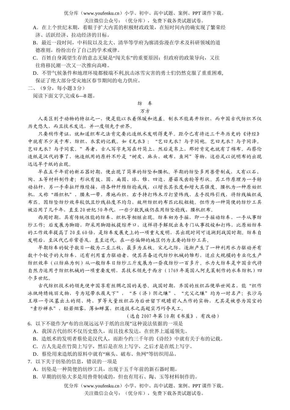 高考语文08年高考一模试卷_第2页