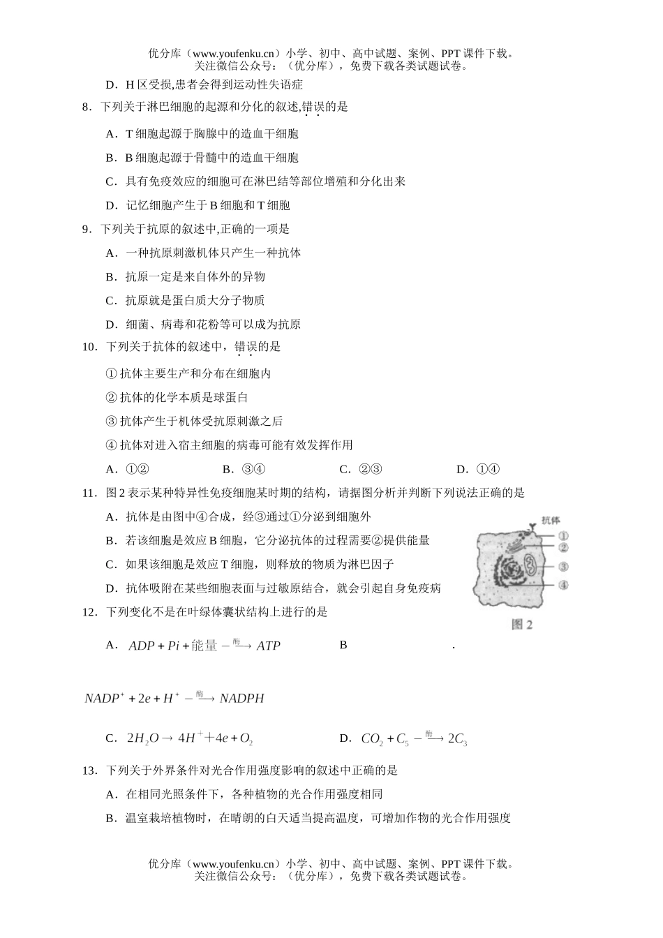 高中三年级生物高第一学期期中练习试卷_第1页