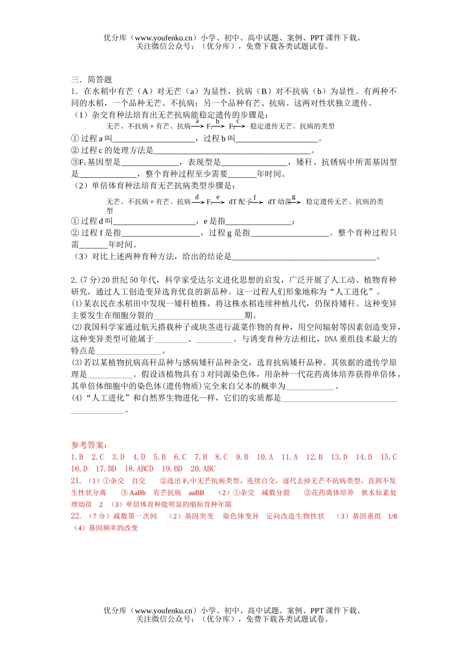 高中三年级生物变异与人类遗传病试卷_第3页
