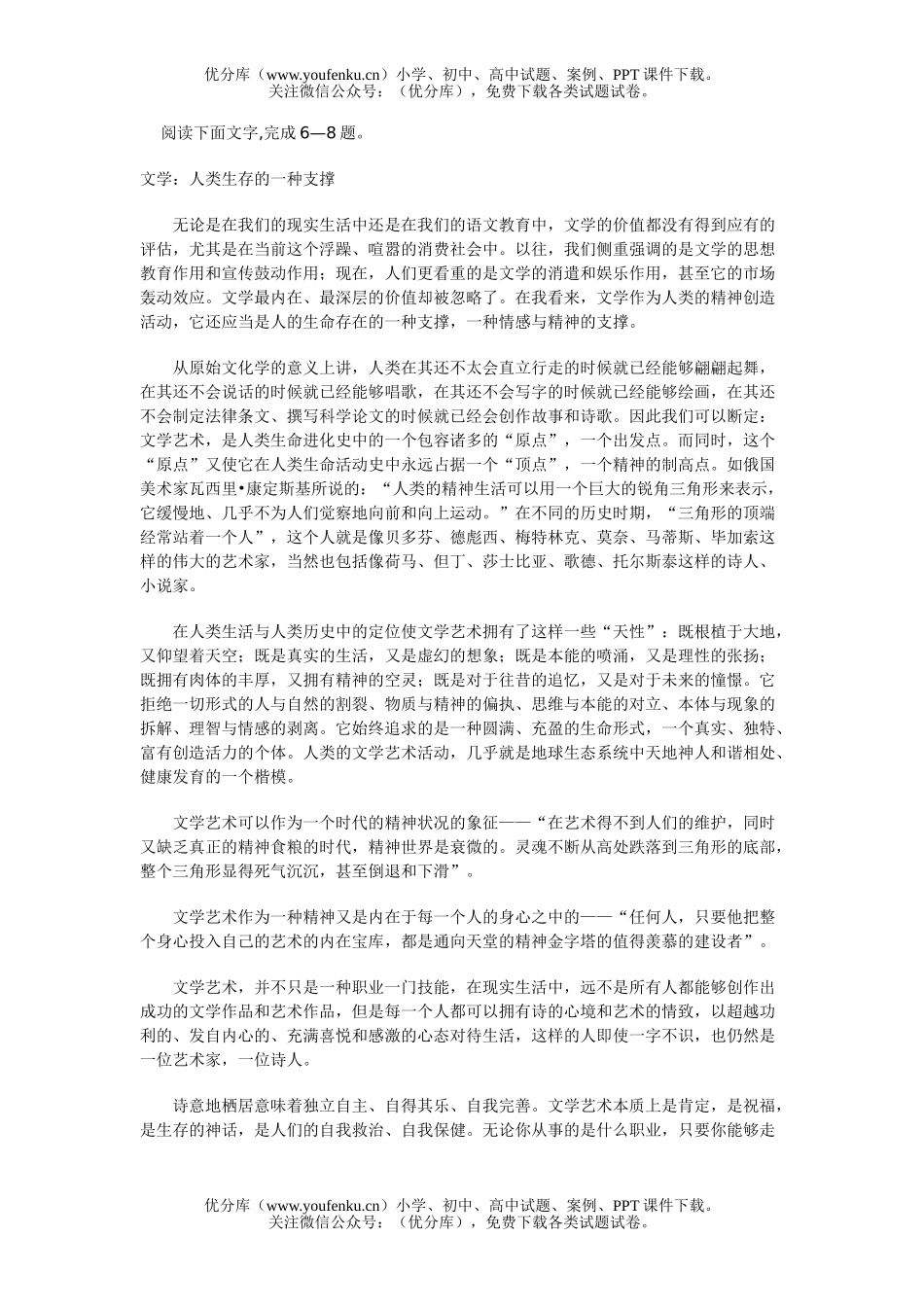 高考语文08年高考第一次模拟考试卷_第3页