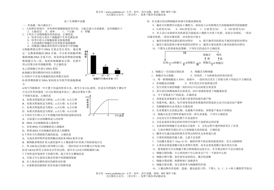 高中三年级生物上册期中3试卷_第1页