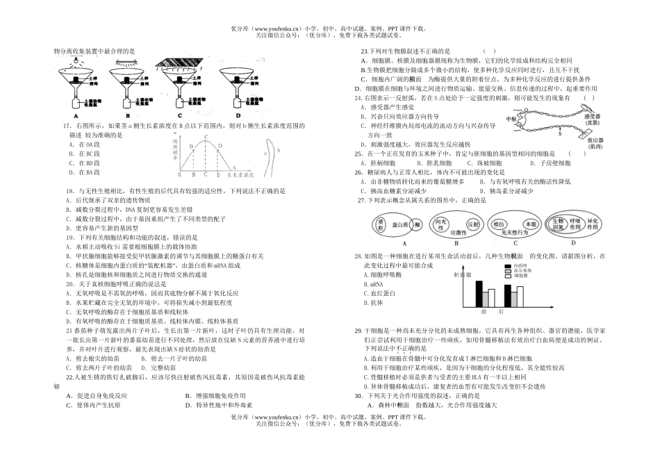 高中三年级生物上册期中3试卷_第2页