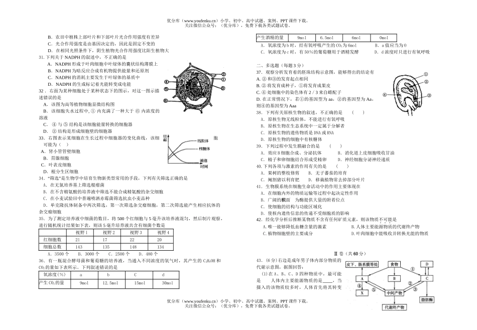 高中三年级生物上册期中3试卷_第3页