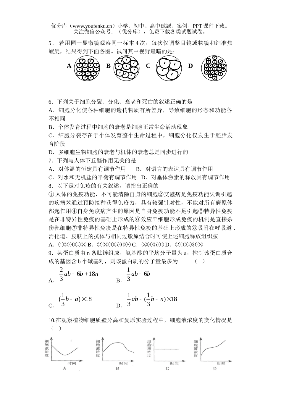 高中三年级生物上册期中2试卷_第2页
